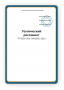 ТР ТС 020/2011 «Электромагнитная совместимость технических средств»